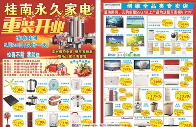 終極家居煥新指南 開張慶典，家電盛宴！