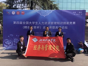 我校學生在全國大學生人力資源管理知識技能競賽總決賽中再創(chuàng)佳績