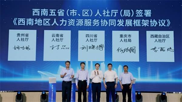 川渝人力資源服務業(yè)協(xié)同發(fā)展再提速 毗鄰地區(qū)已建立2個市場數據共享機制鳳凰網重慶