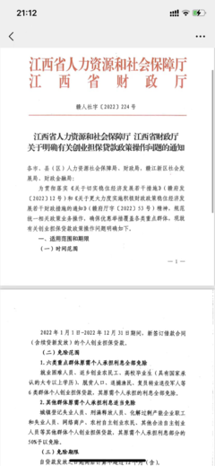 資溪縣人民政府 資金文件和管理辦法 【省級文件】江西省人力資源和社會保障廳 江西省財政廳關(guān)于明確有關(guān)創(chuàng)業(yè)擔保政策操作問題的通知