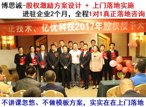 廣東股權(quán)激勵落地機構(gòu)哪家好 哪家強 股權(quán)激勵方案設計實施